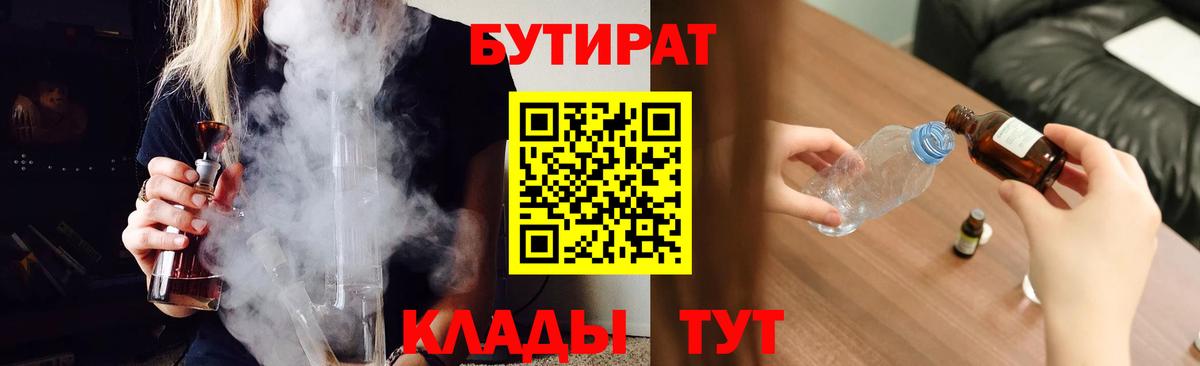 БУТИРАТ жидкий экстази  Бутират  Тихорецк  Вход с VPN 