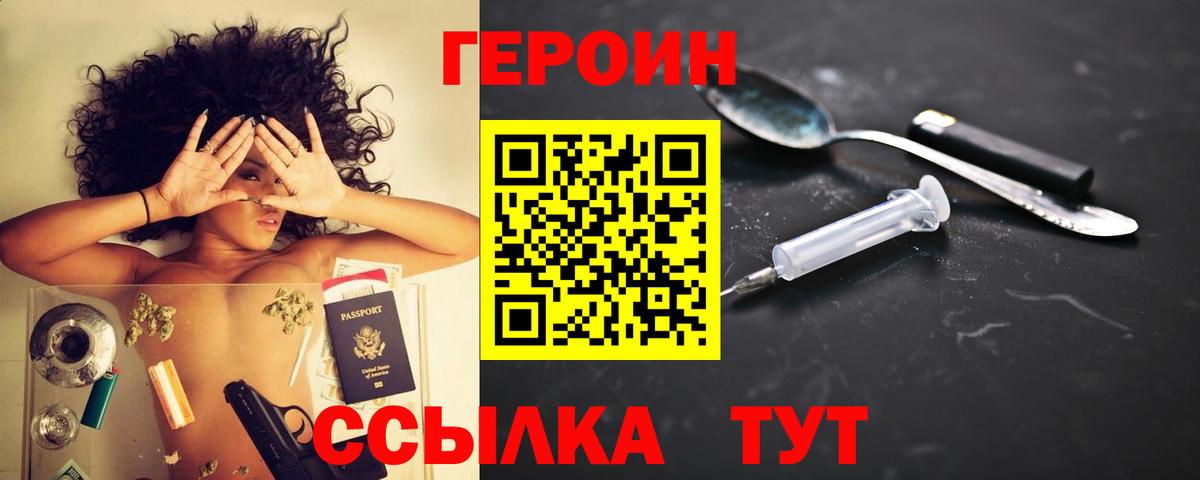 Героин хмурый  Героин  Тихорецк  Вход с VPN 