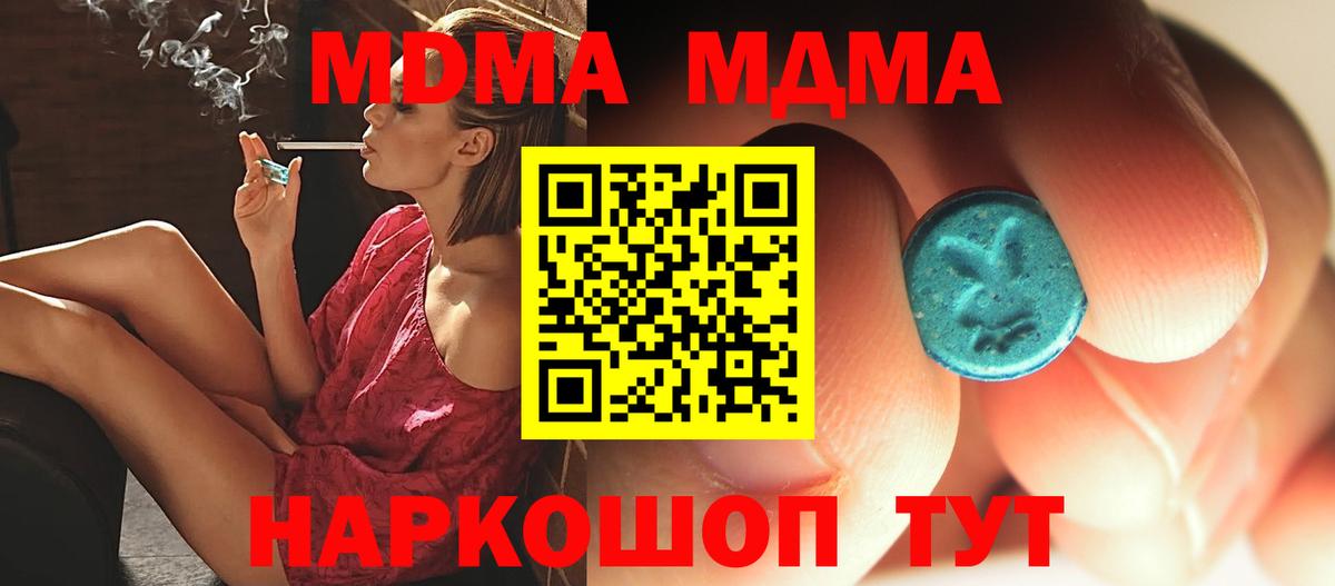 МДМА Molly  Вход с VPN  MDMA VHQ  Тихорецк 